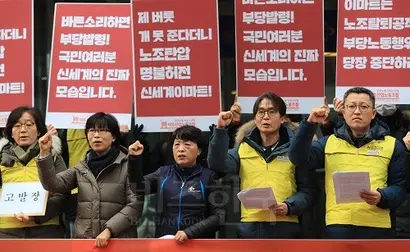 17일 서울 중구 서울지방고용노동청 앞에서 민주노총 서비스연맹 마트산업노동조합이 신세계이마트 부당노동행위 고발 기자회견을 열고 있다. 사진=연합뉴스