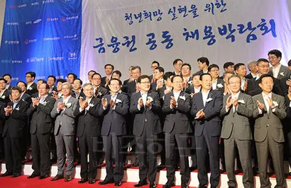 지난해 9월 13일 동대문 DDP에서 열린 ‘금융권 공동 채용박람회’ 개막식에 참여한 최종구 금융위원장 및 금융권 경영진들. 사진=연합뉴스