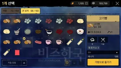 야생에서 만드는 음식 중에 ‘고기빵’이라는 것이 있는데 아이콘부터도 참 맛있어 보인다. 사진=야생의땅: 듀랑고 게임 화면 캡처
