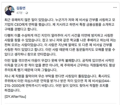 김동연 부총리는 본인의 SNS를 통해 ‘사칭 주의’를 당부했다. 사진=김 부총리 페이스북 페이지 캡처