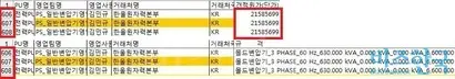 효성이 울진 1,2호기에 납품한 몰드변압기 단가와 규격.