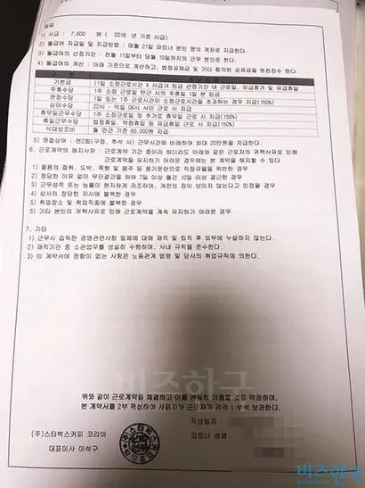 ‘비즈한국’이 단독 입수한 스타벅스 파트너 근로계약서. 사진=제보자 제공