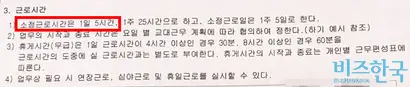 스타벅스에서 일하는 바리스타(직급)의 근무시간은 일 5시간으로 제한된다. 따라서 월급여는 안정적인 삶을 영위하는 데 필요한 생활임금에 미치지 못한다. 사진=제보자 제공