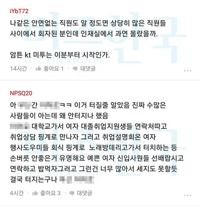 게시글에 달린 댓글들에 따르면 B 씨의 행태는 사내에서 꽤 알려진 일이었다. 사진=블라인드 앱 캡처