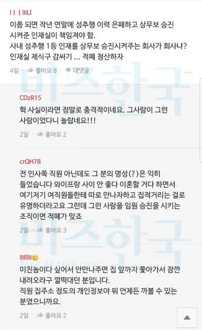 B 씨 관련 의혹은 사내에서도 소문이 파다했지만 회사는 이에 대해 적극적인 대처를 하지 않은 것으로 보인다. 사진=블라인드 앱 캡처