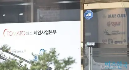 서울 서초구 방배2동에 위치한 토마토디앤씨 서울지점. 사진=고성준 기자