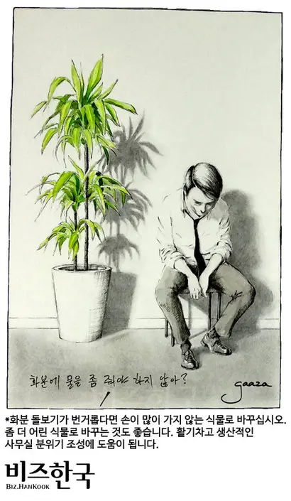 ‘회사의 식물’ 사진=Ezequiel Gaaza