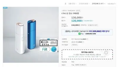 할인가 6만 8000천 원인 전자담배 릴이 구매대행을 통해 13만 원에 거래되고 있다. 사진=네이버 스토어 캡처