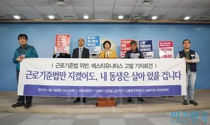 4월 5일 오후 국회 정론관에서 이정미 정의당 대표와 공인단기·스콜레 디자이너 과로자살 대책위원회가 기자회견을 열었다. 사진=박은숙 기자