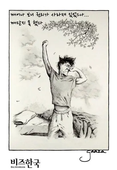 그림=Ezequiel Gaaza
