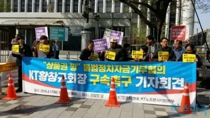 KT 민주화연대가 17일 서울 서대문구 경찰청 앞에서 황창규 회장의 구속을 촉구하는 시위를 진행하고 있다. 사진=장익창 기자