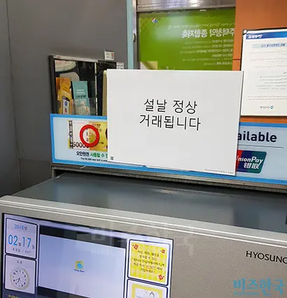 올해 초 우리은행은 고객들에게 설 연휴 동안 차세대 전산시스템 점검으로 인해 금융서비스를 중단한다고 알렸다. 하지만 설 연휴 직전 “일정이 미뤄져 설 연휴 때 금융서비스 이용이 가능하다”고 했다. 사진=박형민 기자