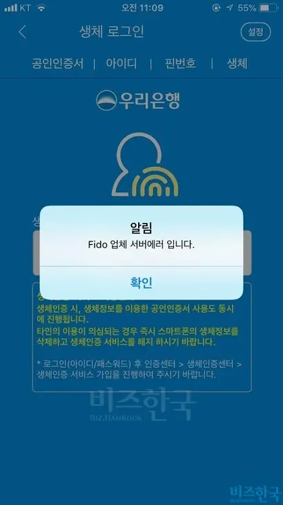 25일 오전 11시 무렵 우리은행 어플리케이션(앱)이 중단되는 사태가 발생했다.