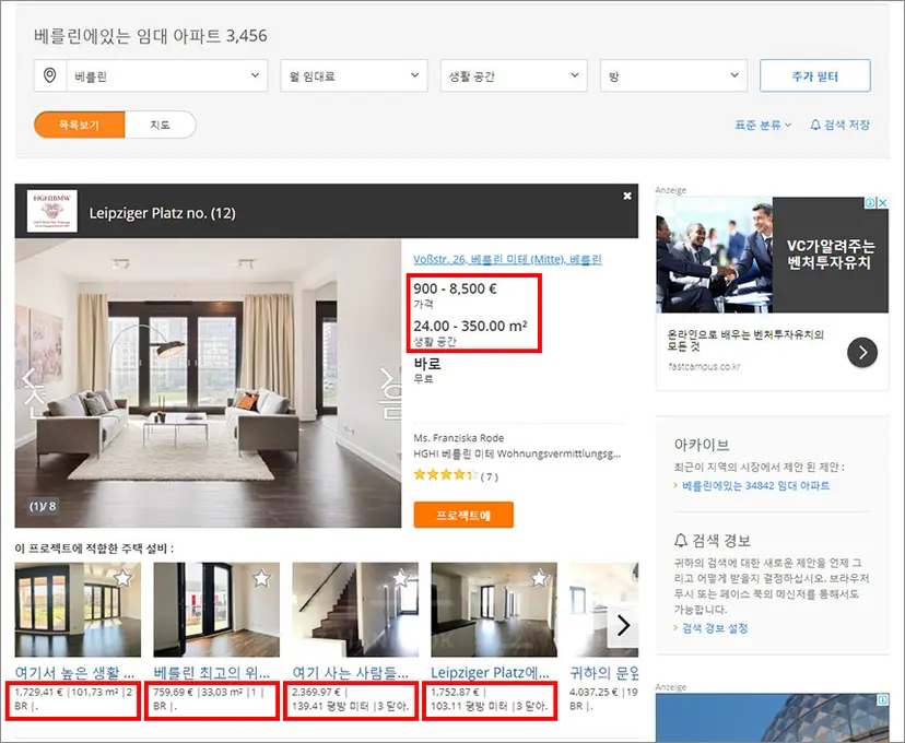 인터넷 부동산 사이트를 통해 집을 구하는 것이 가장 일반적이다. 월세는 순수 월세에 난방비, 관리비 등을 더한 추가비용을 더한 금액이다. 사진= 독일 부동산 중개 사이트 캡처