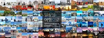 ‘여행에 미치다’​ 페이스북 바탕 화면. 사진=여행에 미치다 제공