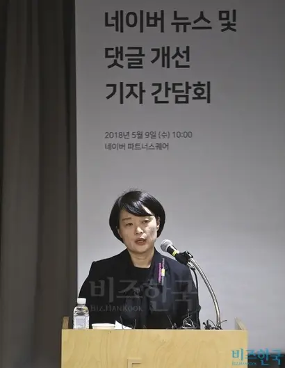 한성숙 네이버 대표는 30분간 준비된 발표에 이어 1시간이 넘게 질의응답을 이어나갔다. 사진=고성준 기자