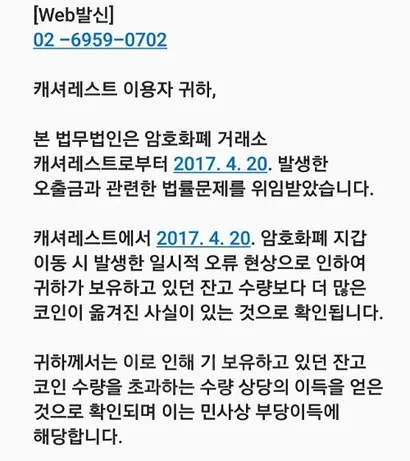 반환 소송을 의뢰받은 법무법인 태환이 해당 회원들에게 보낸 문자 일부.