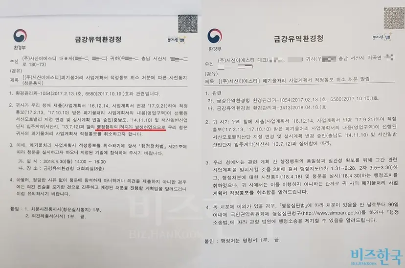 금강유역환경청이 작성한 공문. 환경청은 행정행위에 착오가 있었다며 지난 10일 사업 계획 적정통보를 번복하고 취소 처분을 내렸다.