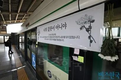구의역 스크린도어 사고 2주기를 앞둔 지난 23일 오후 서울 구의역 9-4 승강장 앞에 희생자를 추모하는 현수막이 붙어있다. 사진=고성준 기자