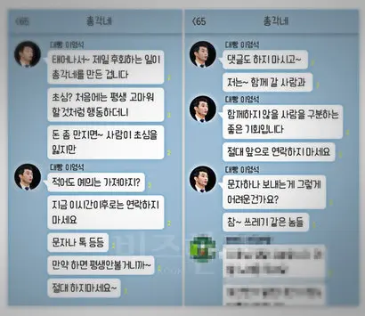 이 전 대표는 스승의 날에 자신에게 연락하지 않은 가맹점주를 향해 “문자 하나 보내는 게 그렇게 어려운 건가요? 참 쓰레기 같은 놈들”이라고 메시지를 남겼다. 사진=비즈한국DB