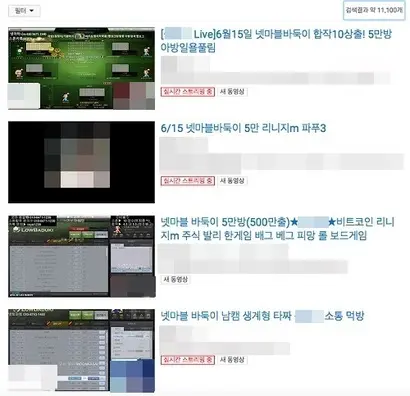 유튜브에서도 넷마블 바둑이 실시간 방송을 쉽게 찾을 수 있다. 미성년자의 입장이 불가능한 아프리카TV 도박방송과 달리 유튜브는 연령 상관없이 입장이 가능했다.
