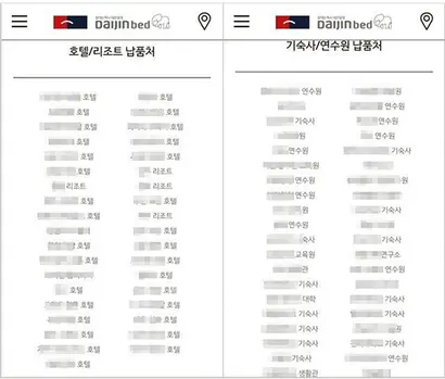 라돈 피해자 모임 온라인 카페 등에는 대진침대의 호텔, 리조트 등 공중 이용시설에 대한 납품처 리스트가 올라와 있다. 사태가 커지자 대진침대 측은 사과문을 올리고, 홈페이지를 돌연 폐쇄했다. 사진=라돈 피해자 모임 온라인 카페