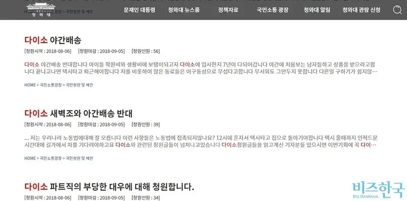 청와대 국민청원 및 제언 게시판에는 연일 다이소의 근무실태를 고발하는 글들이 올라오고 있다.