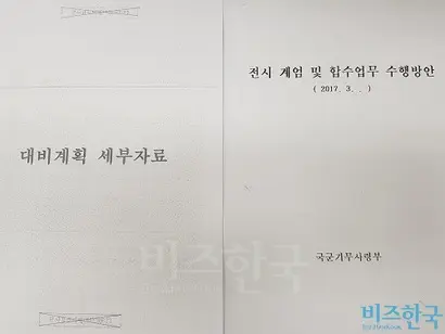 계엄 문건을 군 의사결정체계와 맞춰 보면, 단기간 내에 실행을 전제로 한 계획문서에 가깝다는 지적이 나온다.