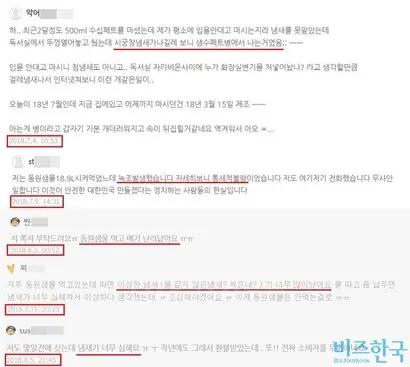 “시궁창 냄새가 나서 보니 생수 페트병에서 나는 거였다.”, “녹조 발생해서 자세히 보니 통 세척 불량이었다.”, “동원샘물 먹고 애기 난리 났다” 등  ‘브롬산염 리콜 사태’ 이후에도 동원샘물에서 악취가 난다는 글이 인터넷에 지속적으로 올라오는 중이다. ​사진=인터넷 커뮤니티 캡처
