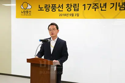 노랑풍선은 올 9월 창립 17주년을 맞이했다. 기념식에서 인사말을 하는 김인중 노랑풍선 대표. 사진=노랑풍선 제공