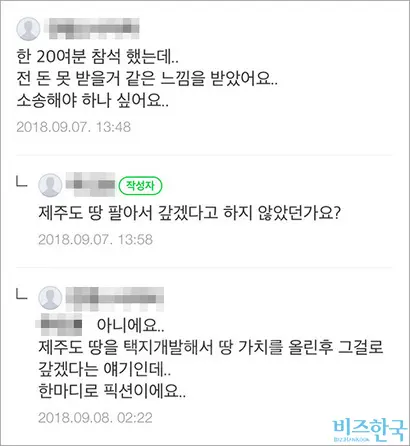 온라인 커뮤니티를 보면 간담회 참석자들이 HN펀딩의 상환 계획을 그다지 신뢰하지 않는 것을 알 수 있다. 사진=제보자 제공