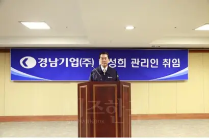 서울중앙지방법원이 경남기업의 법정관리인으로 이성희 전 두산엔진 대표이사 사장을 선임했다.  사진=경남기업