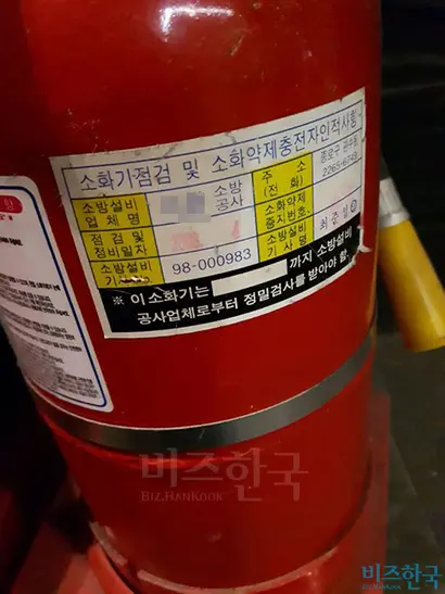 소화기의 마지막 검사 시기는 10년 전인 2008년 4월이다. ‘점검 및 정비일자’에 빨간 색 스탬프로 찍힌 부분이다. 사진=김명선 인턴기자
