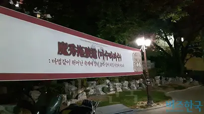 경희대학교 정문에 축제를 알리는 현수막이 걸려 있다. 사진=김명선 인턴기자