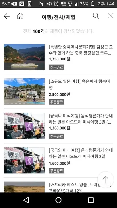 시범운영업체로 선정됐던 여행사 대표는“마케팅에 비용을 쓰기 어려운 소규모 여행사로서는 카카오톡 사용자에게 노출된다는 것만으로도 브랜드와 상품홍보가 된다”며 단순한 판로 이상의 역할을 한다고 말했다. 사진=카카오메이커스 캡처