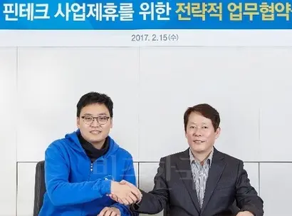 2017년 2월 정진문 SBI저축은행 대표(오른쪽)가 간편송금서비스 토스를 운영하는 비바리퍼블리카와 핀테크 사업협력을 위한 MOU를 체결하는 장면. 사진=SBI저축은행