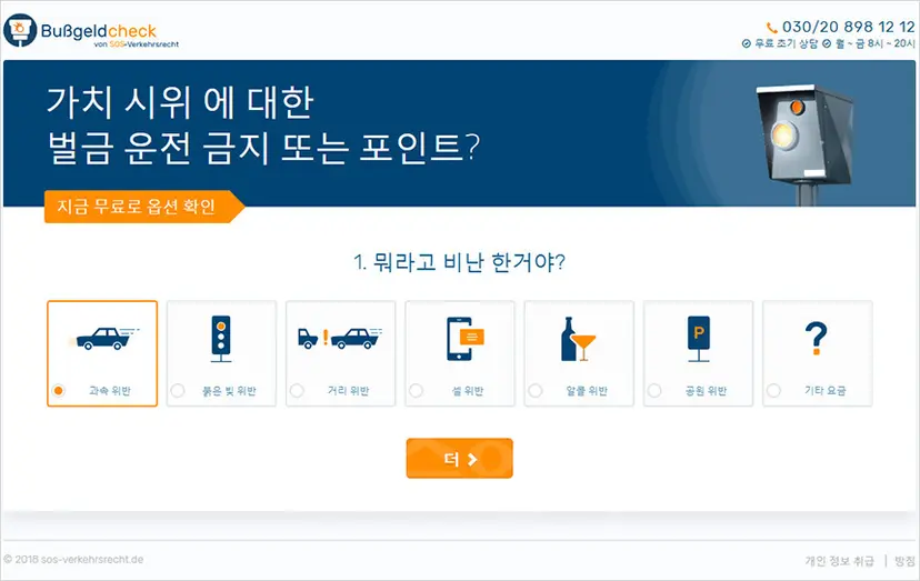 교통 범칙금 사례가 다양하고 세분화되어 있는 독일에서는 자신의 상황에 따른 범칙금과 페널티를 알아보는 사이트까지 있다. 사진=인터넷 사이트 캡처(구글 번역기 사용)