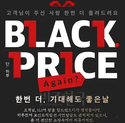 미국과 중국의 대규모 11월 쇼핑 행사가 국내 시장에 정착하면서 이커머스 업계도 치열하게 경쟁을 벌이고 있다. 사진=위메프
