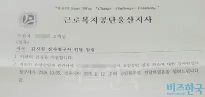울산대 청소용역업체 B 사는 지난 10월 감사원에 요양승인 결정 취소 심사를 청구했다. 근로복지공단의 산재 판정에 불복하는 일종의 항소인 셈이다.
