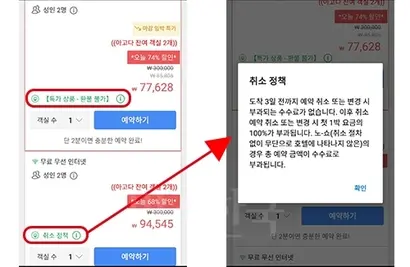항공권의 경우 구매 후 7일 내 취소하면 항공사 환불약관과 관계없이 전액 환불받을 수 있다는 판례도 있다. 숙박 구매에서도 호텔이나 중개사의 환불약관과 상관없이 ‘환불불가’라는 규정 자체가 효력이 없으며 불공정거래라고 볼 수 있다. 사진=아고다 모바일 예약페이지 캡처