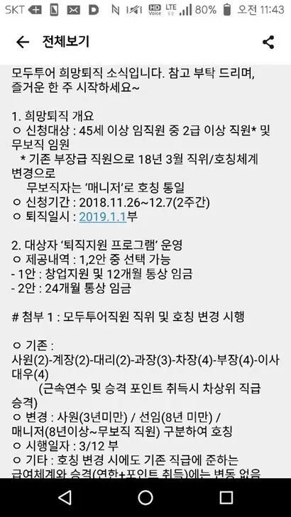 모두투어는 최근 직원들에게 1~2년 치의 연봉과 창업지원을 약속하며 부장 이상의 희망퇴직을 권고했다. 사진=관계자 제공