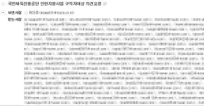 국민체육진흥공단에서 구직자에게 발송한 메일. 수신인 목록에 구직자 메일 주소가 모두 공개돼 있다. 사진=국민체육진흥공단 발송 메일 캡처