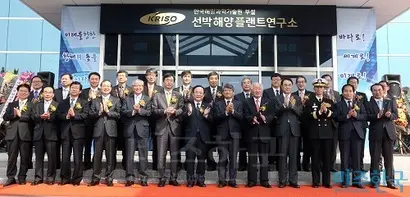 2014년 4월 14일 대덕연구단지 내 선박해양플랜트연구소의 설립기념식. 산업통상자원부는 기존 선박 관련 국가 연구소와의 중복성 문제로, 새로운 연구소 설립에 난감해하고 있다. 사진=연합뉴스