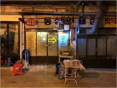 동성여쇄점(여 아래 ㄴ은 떨어져 있다) 좌우로 미원과 맛나 로고가 붙어 있다. 사진=이해림 제공