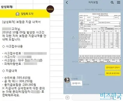박 씨는 삼성화재에 자동차 수리비 견적서를 보여주며 자기부담금을 정비 업체에 내는 것이 맞냐고 문의했다. 그는 실제 보험금과 견적서 사이에 차액이 상당했지만 삼성화재는 아무런 안내를 하지 않았다고 주장했다. 사진=박 씨 제공