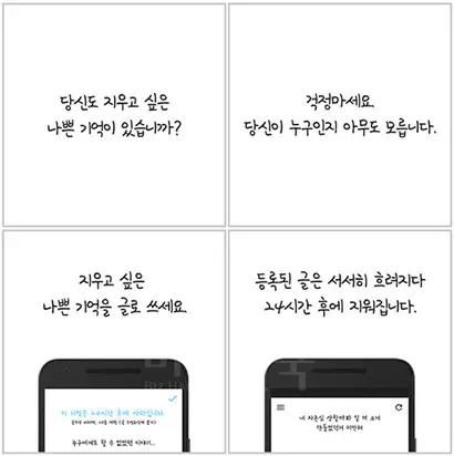 나쁜기억지우개는 등록된 글이 24시간 후 지워진다고 했지만, 지워진 상담 내용을 유료로 판매하려 했다. 사진=나쁜기억지우개 캡처