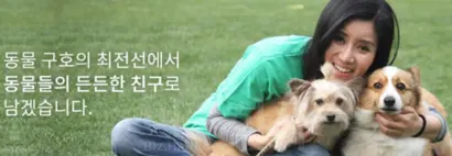 동물권단체 ‘케어’가 과거 동물을 부적절하게 처리했다는 사실이 드러났다. 사진은 박소연 케어 대표의 모습. 제공=케어 홈페이지 캡처