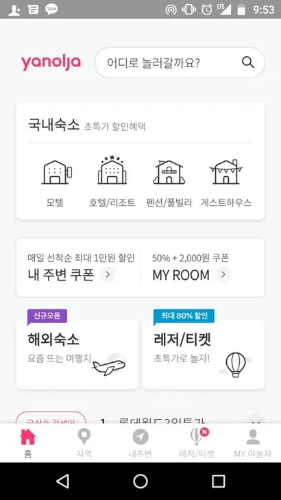숙박 예약앱 야놀자가 글로벌 행보를 밝혔다. 국내 서비스를 넘어 일본과 동남아를 비롯한 전 세계 38만 8000여 개 숙박업소를 예약할 수 있게 된다. 사진=아놀자 캡처