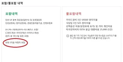한 여행사의 상품 설명 안내문. 보험의 상세 내역은 전화 통화로 확인해야 하며 약관은 요청하는 고객에게만 전달한다고 안내한다.