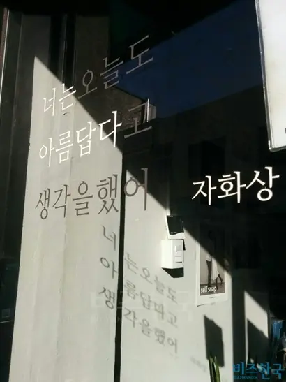 망리단길은 천양희 시인의 시 ‘오래된 골목’을 떠오르게 한다. ‘높은 것이 다 좋은 건 아니라고, 골목은 사라지는 것이 아니라, 살아지고 있다고’. 셀프 사진관 ‘자화상 스튜디오’. 사진=이송이 기자